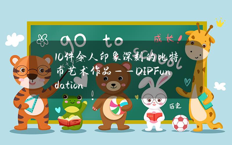 10件令人印象深刻的比特币艺术作品——DIPFundation